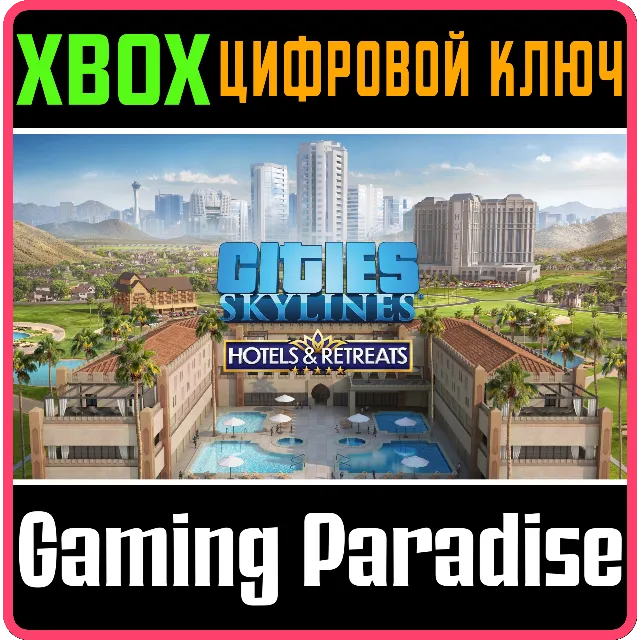 CITIES: SKYLINES - HOTELS &amp; RETREATS XBOX КЛЮЧ/КОД