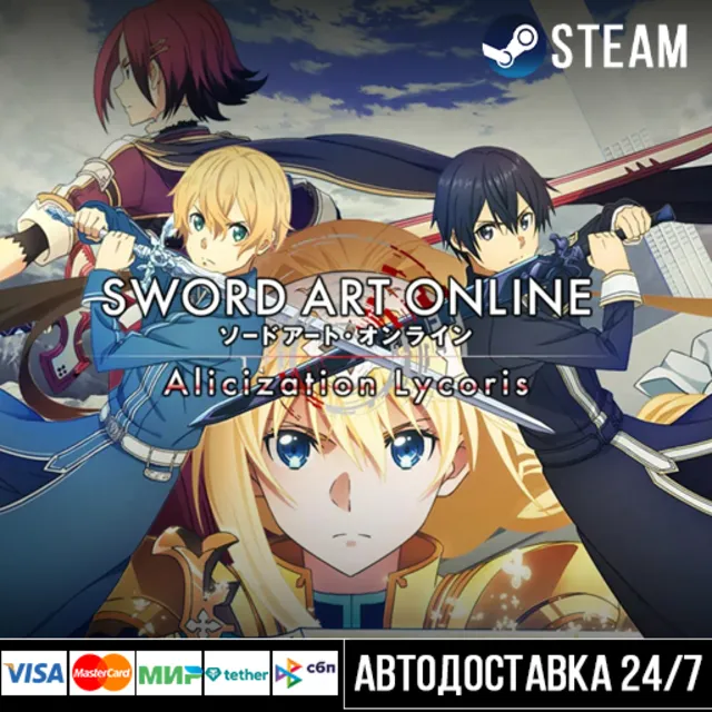 SWORD ART ONLINE Alicization Lycoris СТИМ Steam Gift