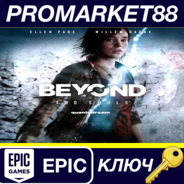 Beyond: Two Souls Epic Games КЛЮЧ GLOBAL