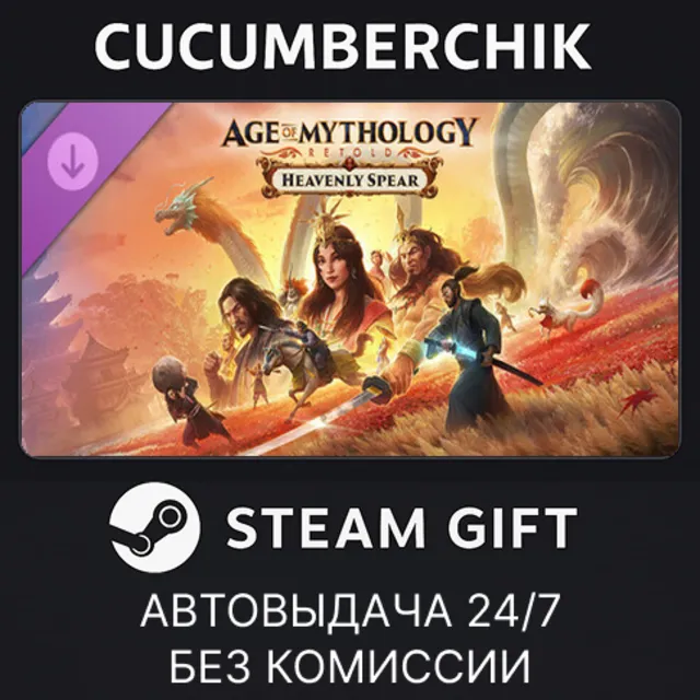 Age of Mythology: Retold - Heavenly Spear✅STEAM GIFT AUTO✅RU+МИР