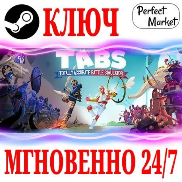 🍀Totally Accurate Battle Simulator⚫STEAM🔑КЛЮЧ🌎РФ+МИР