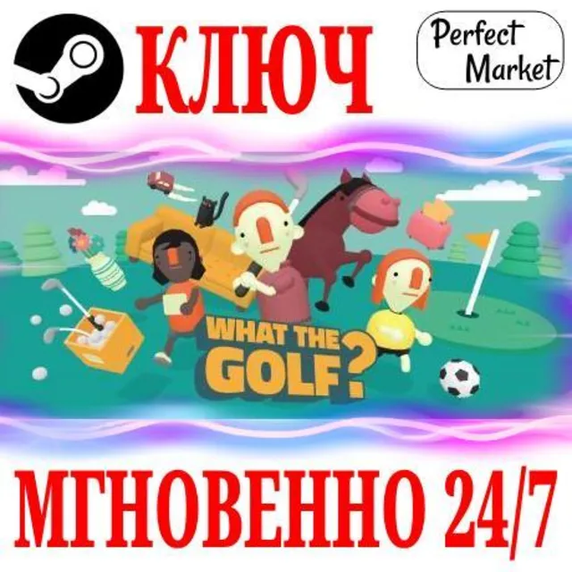 🍀WHAT THE GOLF? ⚫STEAM🔑КЛЮЧ🌎РФ+МИР