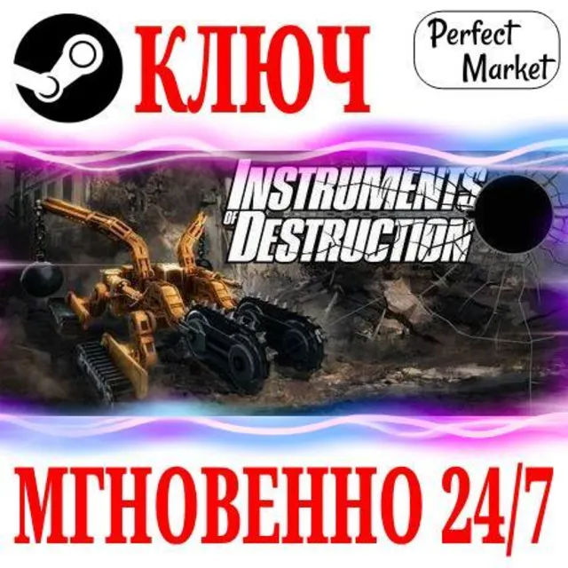 🍀Instruments of Destruction ⚫STEAM🔑КЛЮЧ🌎РФ+МИР
