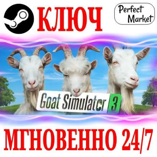🍀Goat Simulator 3 ⚫STEAM🔑КЛЮЧ🌎РФ+МИР + Бонус