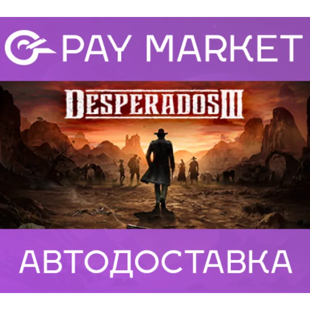 🔑Desperados III | АВТОДОСТАВКА Steam ключ Россия+СНГ