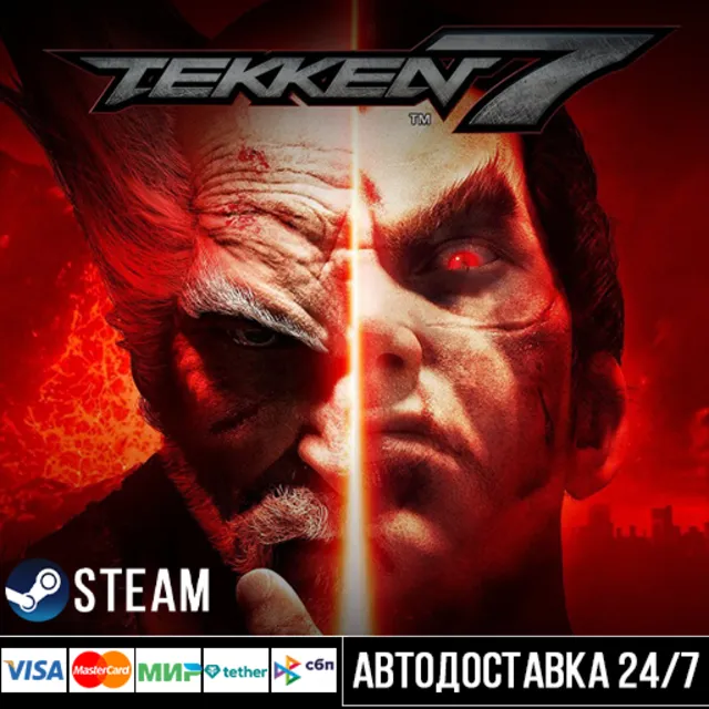 TEKKEN 7 СТИМ Steam Gift