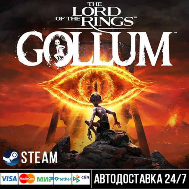The Lord of the Rings: Gollum™ СТИМ Steam Gift