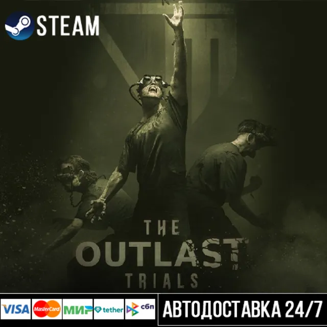 The Outlast Trials СТИМ Steam Gift