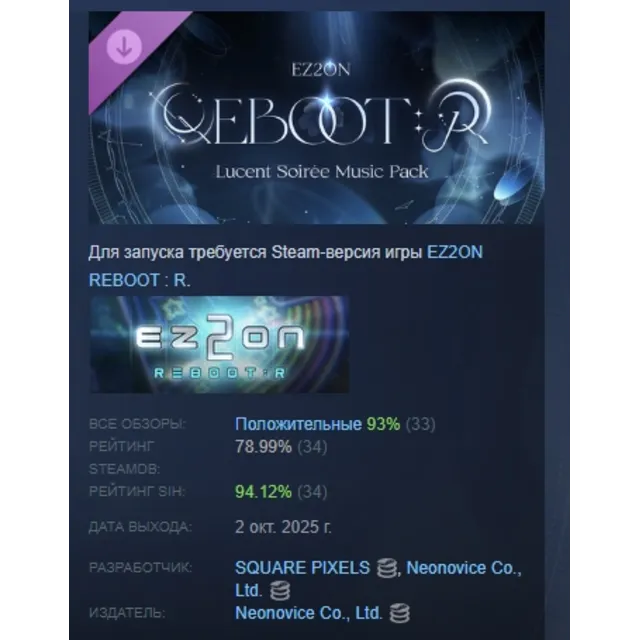 EZ2ON REBOOT R Lucent Soirée Music Pack АВТОДОСТАВКА STEAM GLOBAL МГНОВЕННО ЛИЦЕНЗИЯ