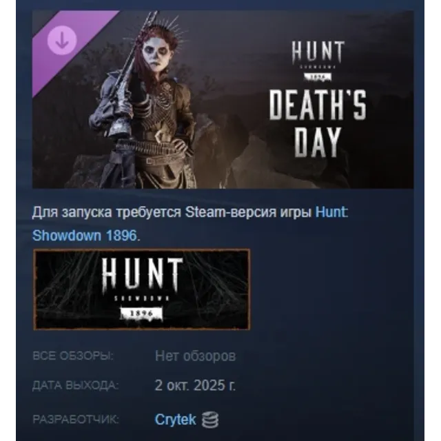 Hunt: Showdown 1896 - Death's Day DLC AUTODELIVERY STEAM РОССИЯ