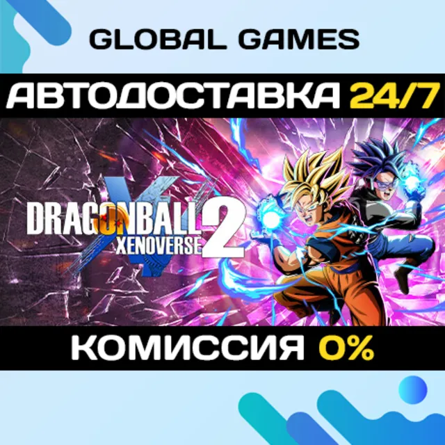 DRAGON BALL XENOVERSE 2🔑Steam Ключ РФ+СНГ
