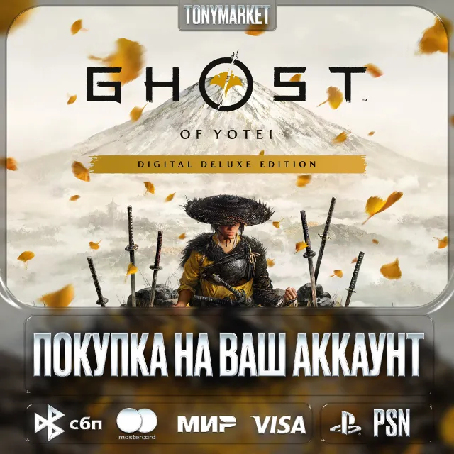 🔹Ghost of Yōtei • Турция🔹