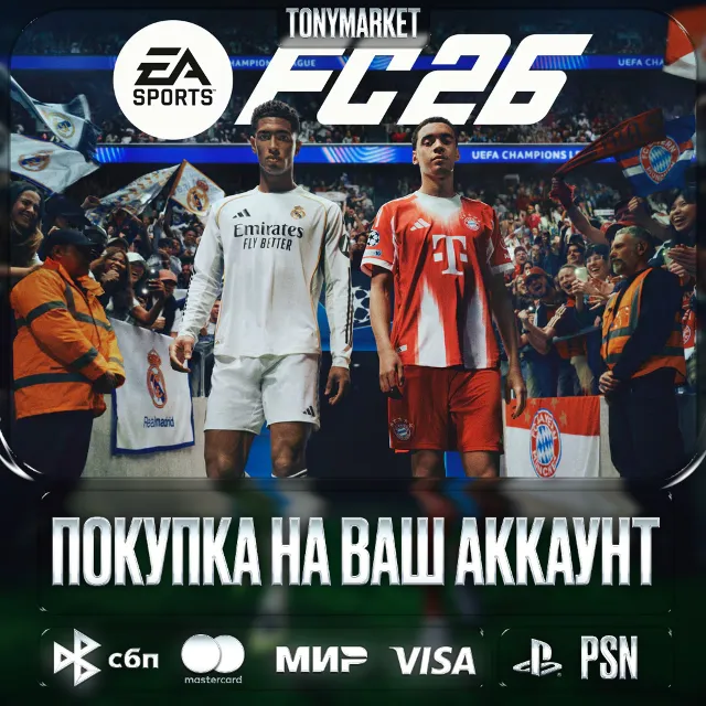 🔹EA SPORTS FC 26 • Турция🔹