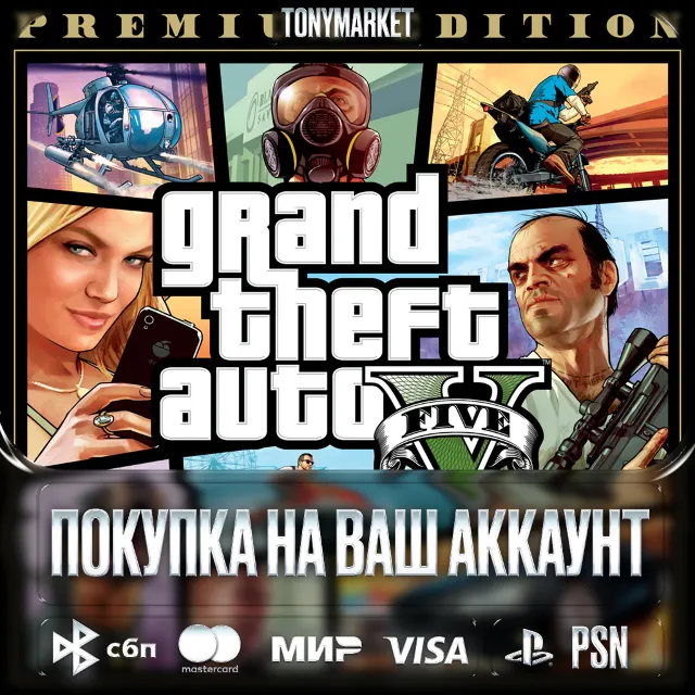 Grand Theft Auto V • Турция🔹