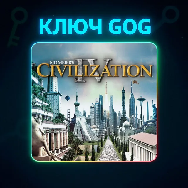 🔑Sid Meier's Civilization IV COMPLETE | Ключ GOG+БОНУС