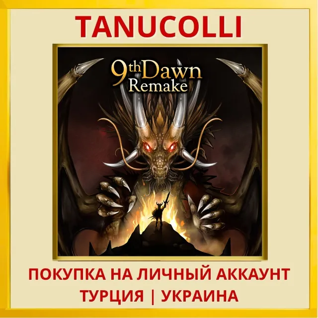 9th Dawn Remake PS4/PS5/PS Турция/Украина