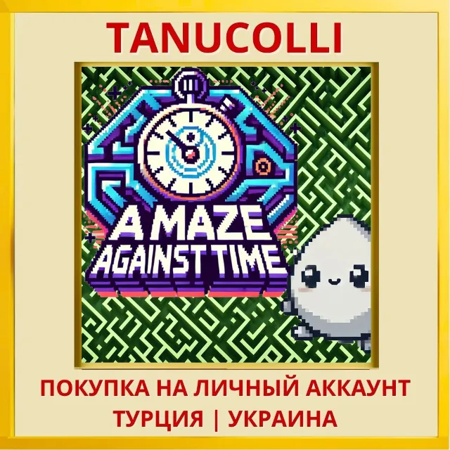 A Maze Against Time PS4/PS5/PS Турция/Украина
