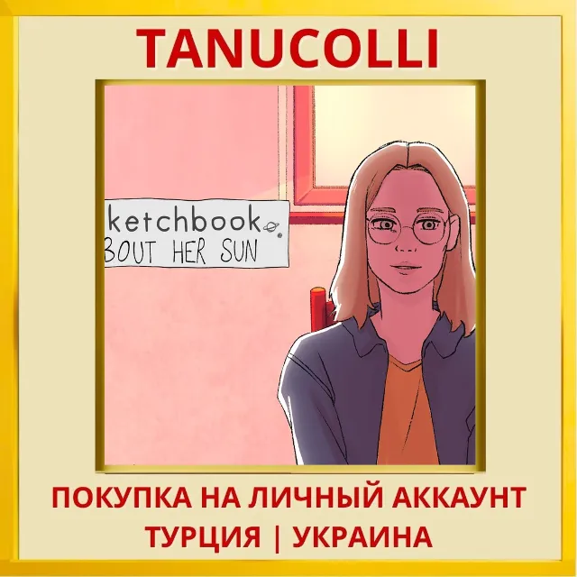 A Sketchbook About Her Sun PS4/PS5/PS Турция/Украина