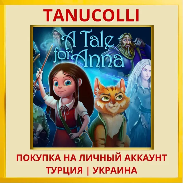 A Tale For Anna PS4/PS5/PS Турция/Украина