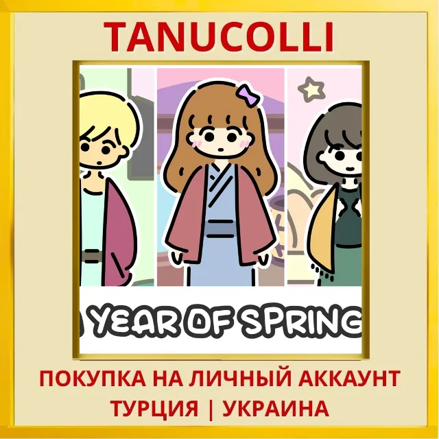 A YEAR OF SPRINGS PS4/PS5/PS Турция/Украина