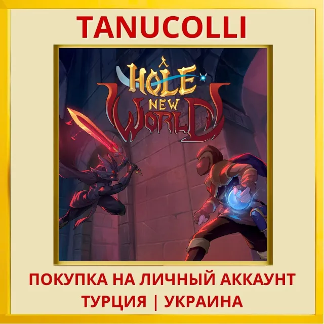 A hole new World PS5/PS Турция/Украина
