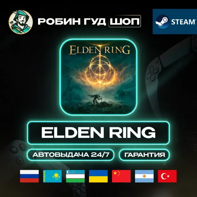 ELDEN RING STEAM GIFT GLOBAL АВТО 24/7