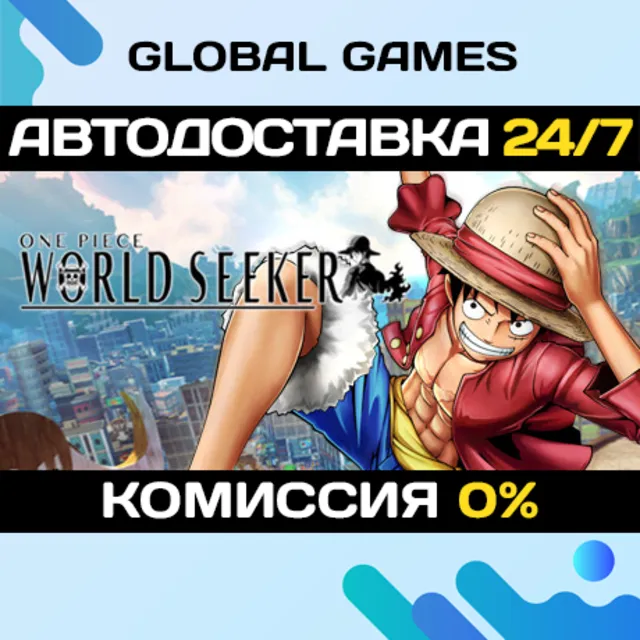 ONE PIECE WORLD SEEKER Deluxe Edition🔑Ключ РФ+СНГ