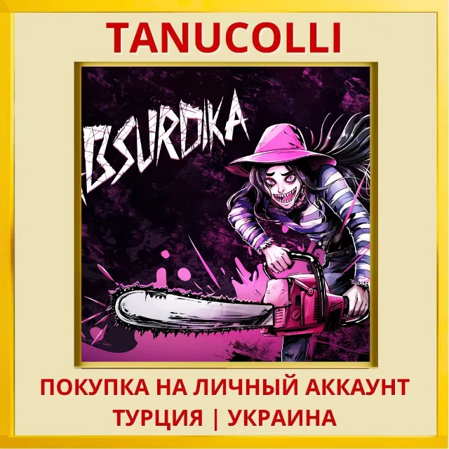 ABSURDIKA: Rebuild PS4/PS5/PS Турция/Украина