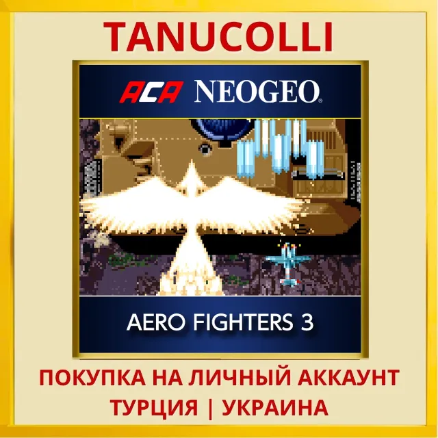 ACA NEOGEO AERO FIGHTERS 3 PS4/PS5/PS Турция/Украина