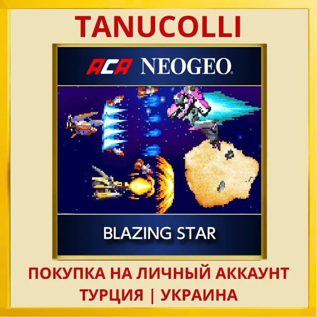ACA NEOGEO BLAZING STAR PS4/PS5/PS Турция/Украина