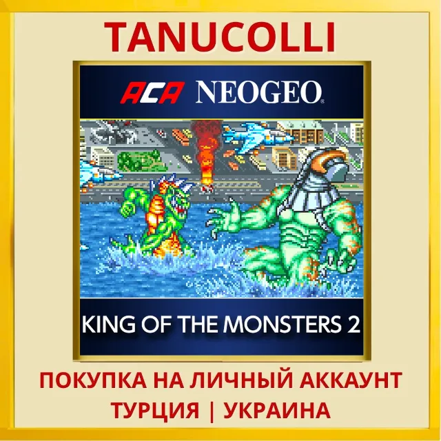 ACA NEOGEO KING OF THE MON... PS4/PS5/PS Турция/Украина