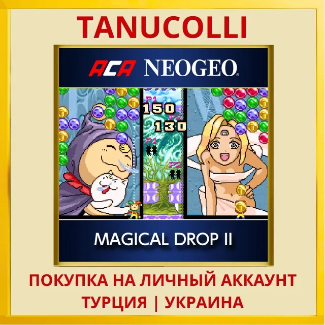 ACA NEOGEO MAGICAL DROP II PS4/PS5/PS Турция/Украина