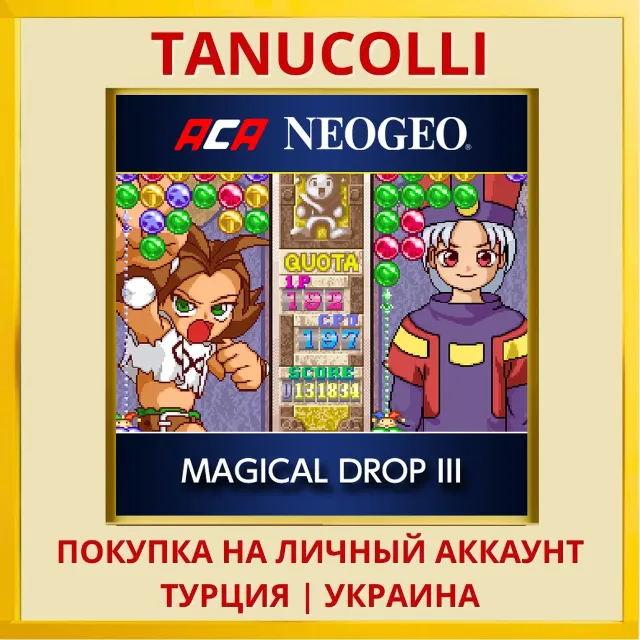 ACA NEOGEO MAGICAL DROP III PS4/PS5/PS Турция/Украина