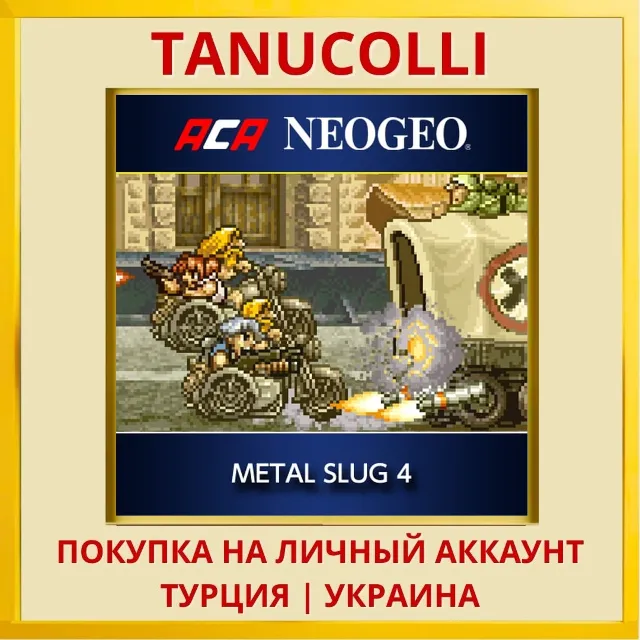 ACA NEOGEO METAL SLUG 4 PS4/PS5/PS Турция/Украина