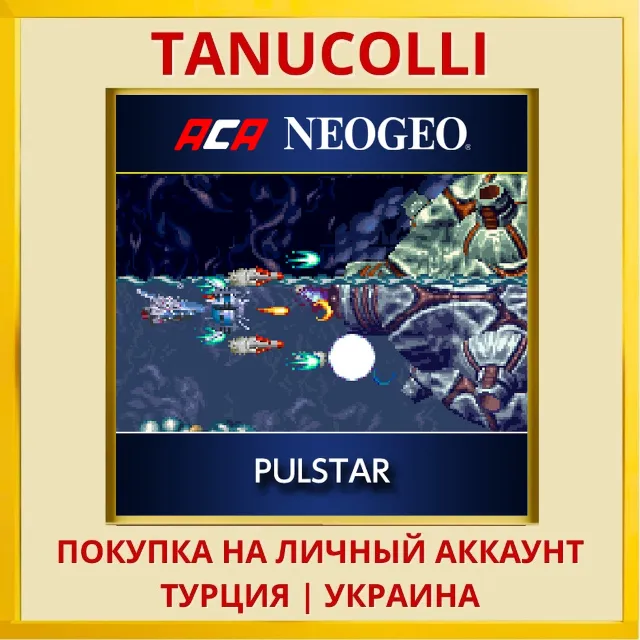 ACA NEOGEO PULSTAR PS4/PS5/PS Турция/Украина