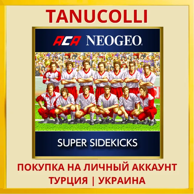 ACA NEOGEO SUPER SIDEKICKS PS4/PS5/PS Турция/Украина