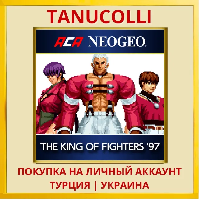 ACA NEOGEO THE KING OF FIG... PS4/PS5/PS Турция/Украина