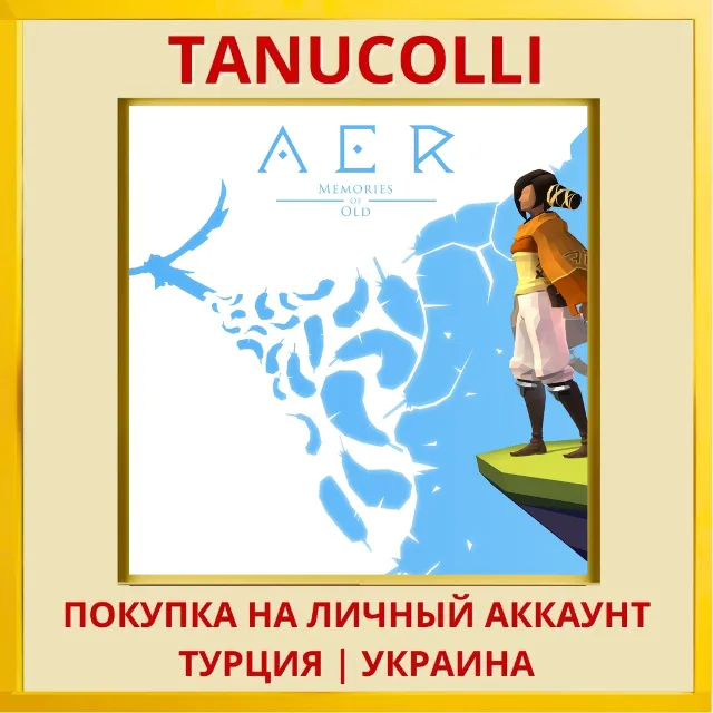 AER: Memories of Old PS4/PS5/PS Турция/Украина