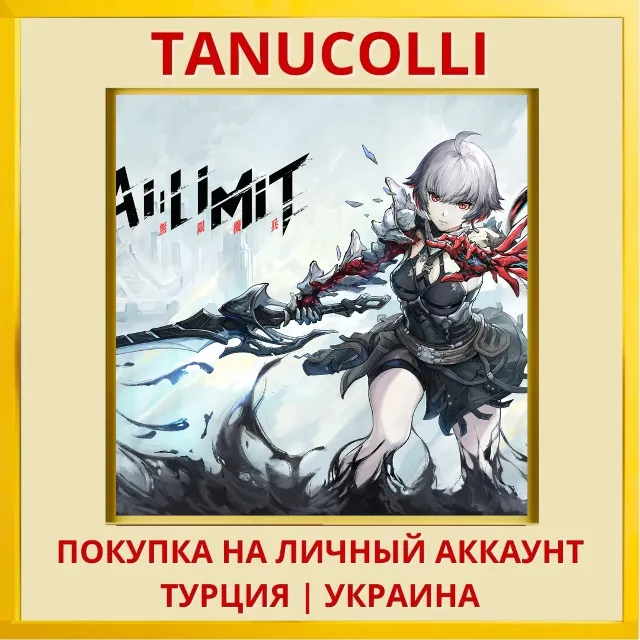 AI LIMIT PS5/PS Турция/Украина