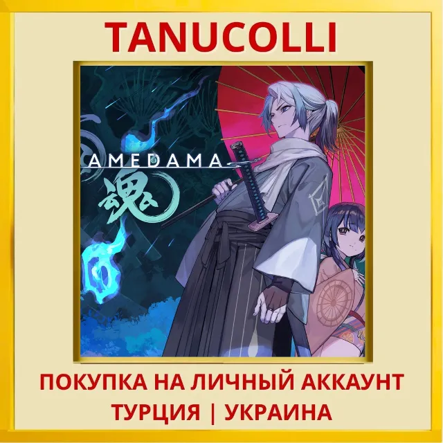 AMEDAMA PS5/PS Турция/Украина