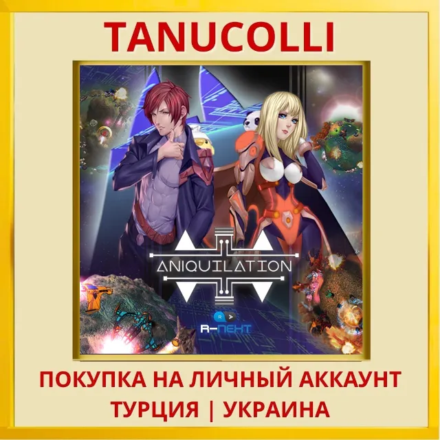 ANIQUILATION PS4/PS5/PS Турция/Украина