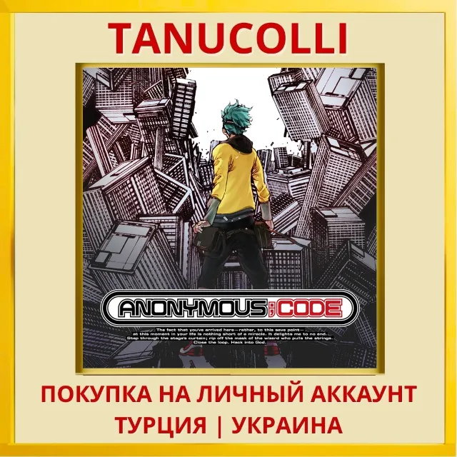 ANONYMOUS;CODE PS4/PS5/PS Турция/Украина