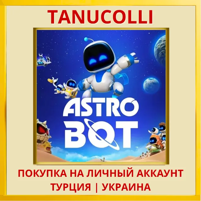 ASTRO BOT PS5/PS Турция/Украина
