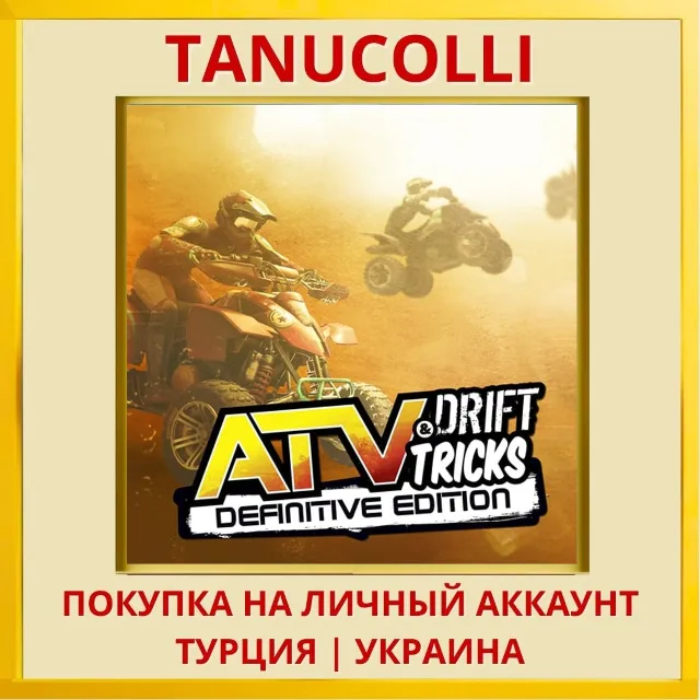 ATV Drift &amp; Tricks Definit... PS4/PS5/PS Турция/Украина
