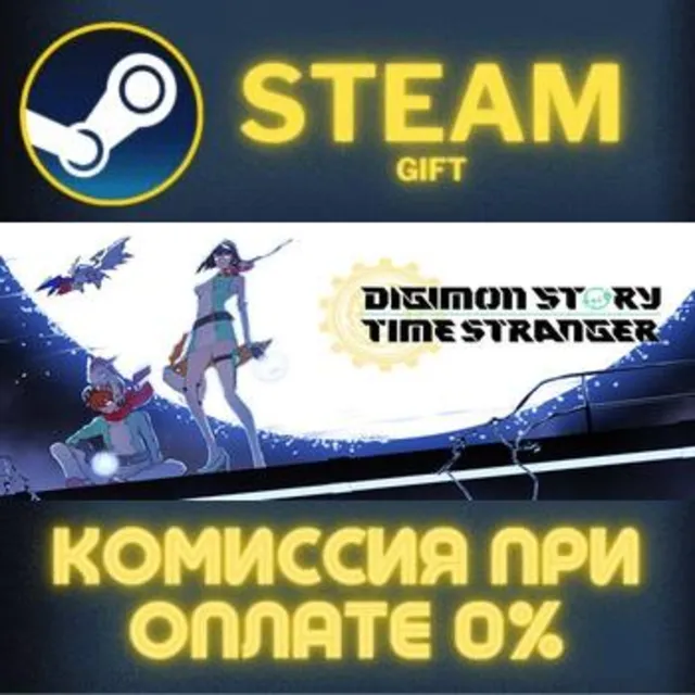 Digimon Story Time Stranger СТИМ ПК ГИФТ АВТОДОСТАВКА