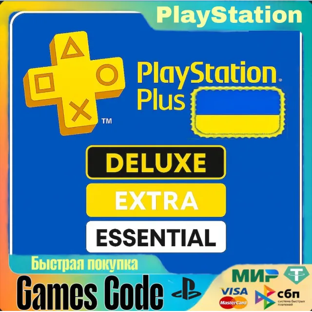 ТОП ЦЕНА PS PLUS УКРАИНА DELUXE/EXTRA/ESSENTIAL 1-12