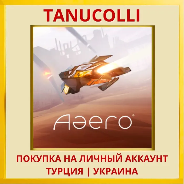 Aaero PS4/PS5/PS Турция/Украина