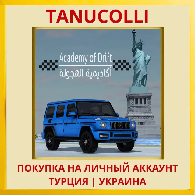 Academy of drift PS4/PS5/PS Турция/Украина