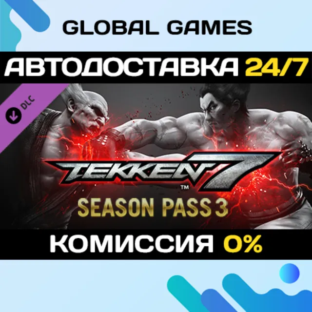 TEKKEN 7 - Season Pass 3🔑Steam Ключ РФ+СНГ