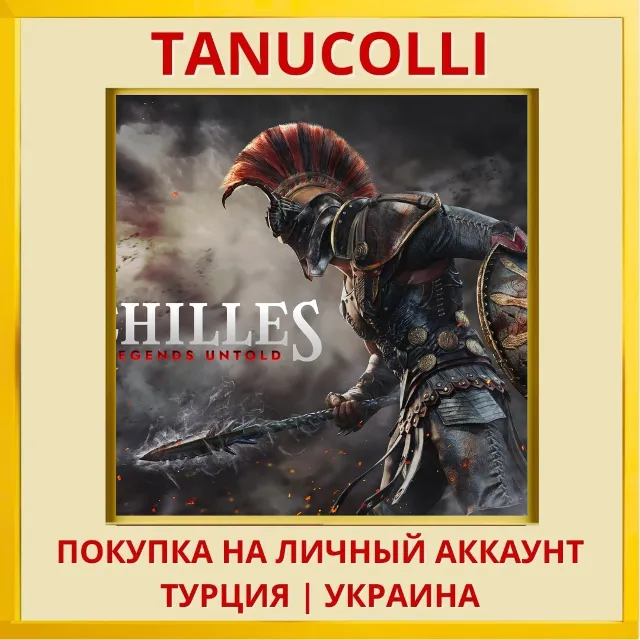 Achilles: Legends Untold PS4/PS5/PS Турция/Украина